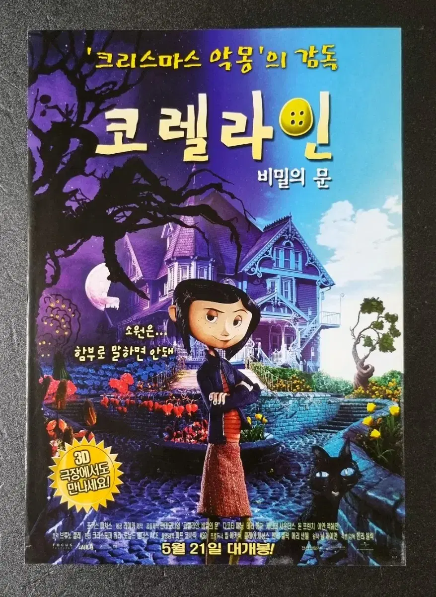 [영화팜플렛] 코렐라인 비밀의문 (2009) 애니메이션 영화전단지